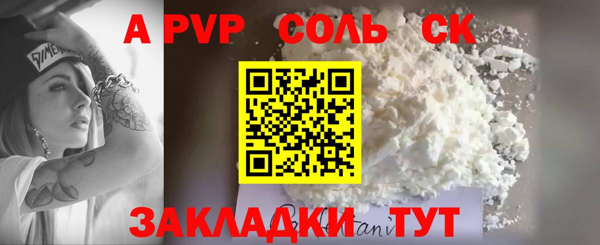 Alpha-PVP  купить наркотик  Нарьян-Мар  Alfa_PVP Crystall  Вход с VPN  А ПВП Соль  Альфа ПВП VHQ 