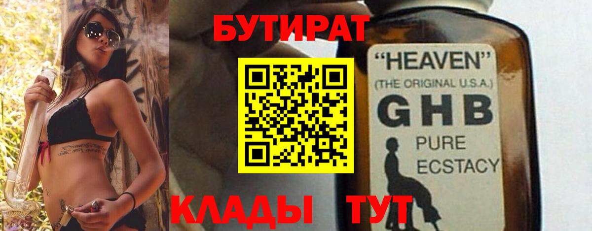 БУТИРАТ Butirat  Вход с VPN  Нарьян-Мар 