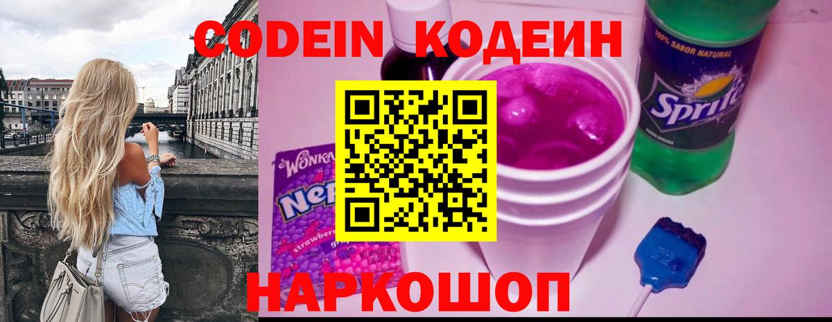 Codein напиток Lean (лин)  Codein Purple Drank  Нарьян-Мар  Вход с VPN 