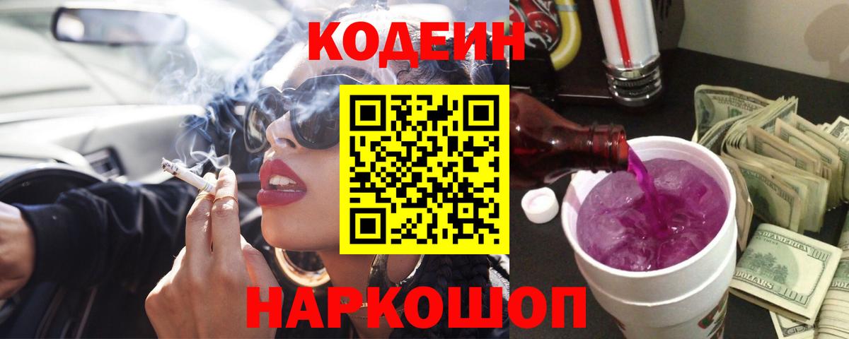 Кодеин напиток Lean (лин) Нарьян-Мар