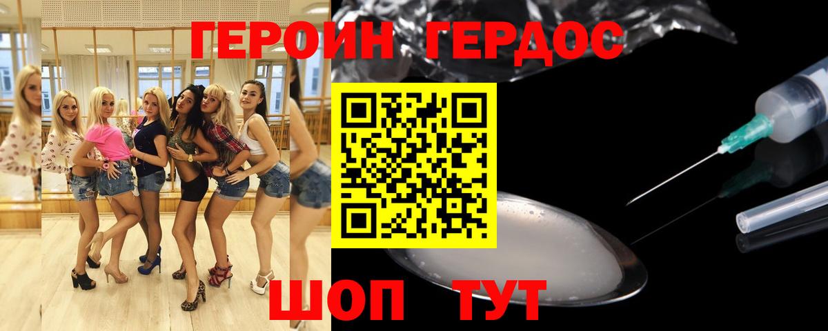 Героин хмурый  Вход с VPN  Нарьян-Мар 