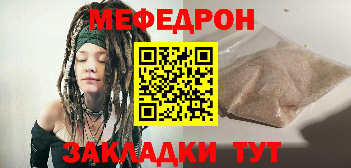 МЯУ-МЯУ мука  Вход с VPN  Меф  Мефедрон  Меф мяу мяу  Нарьян-Мар 
