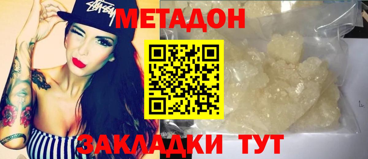 МЕТАДОН белоснежный  Метадон белоснежный  Вход с VPN  Нарьян-Мар 