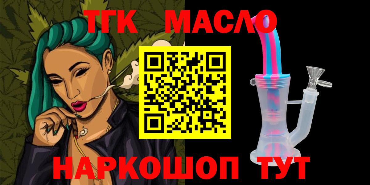 Нарьян-Мар  ТГК THC oil  Вход с VPN 